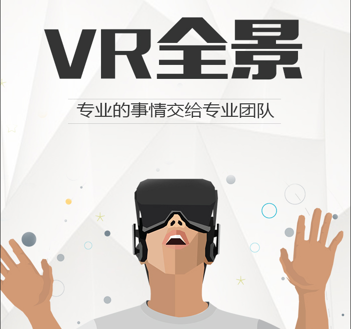 重庆VR制作公司分享如何进行vr全景摄影